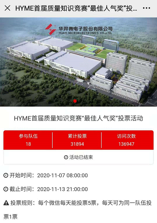 星空电竞微电举办首届质量知识竞赛